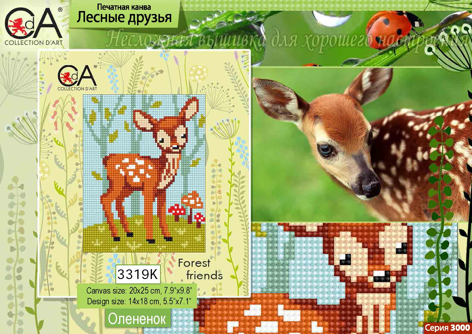 Канва с нанесенным рисунком Collection D'Art 3319 от магазина Маленькая-иголка