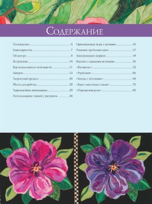 Книга "ЦВЕТОЧНЫЙ ПЭЧВОРК. Яркие проекты из райского сада" от магазина Маленькая-иголка