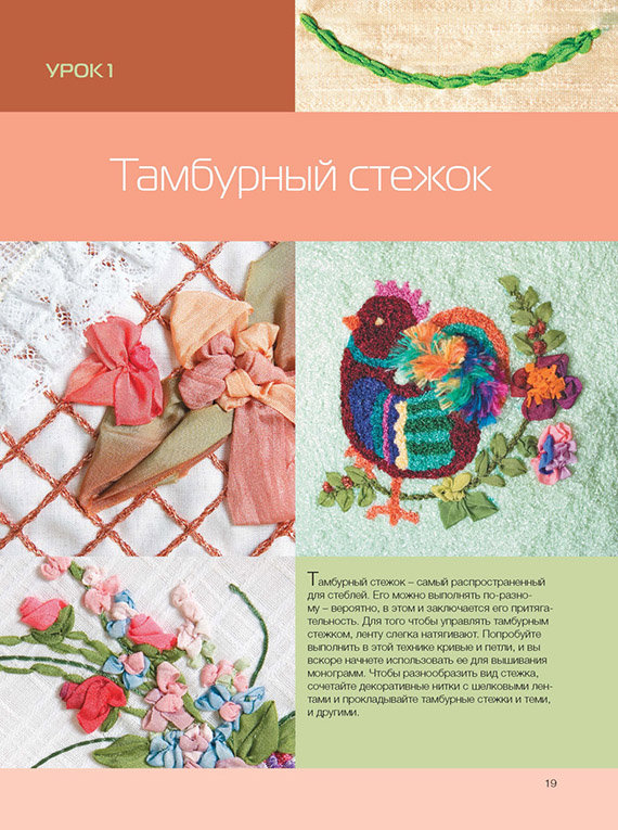 Книга "Вышиваем шелковыми лентами по-новому. Проекты для швейной машинки" от магазина Маленькая-иголка