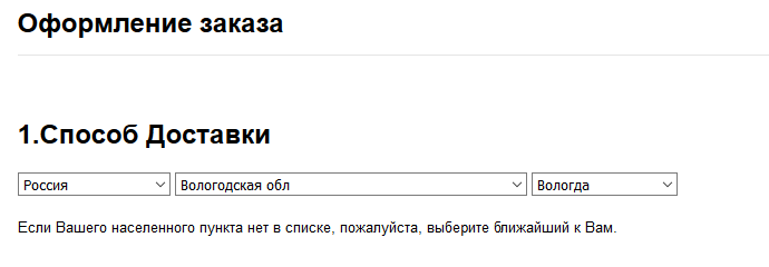 Выбор населённого пункта