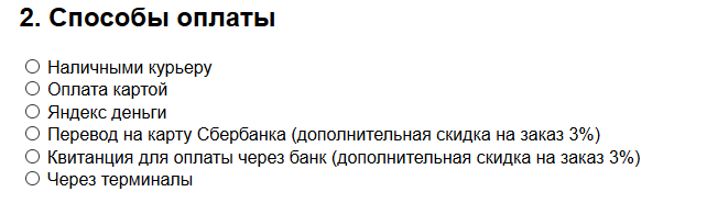 Способы оплаты