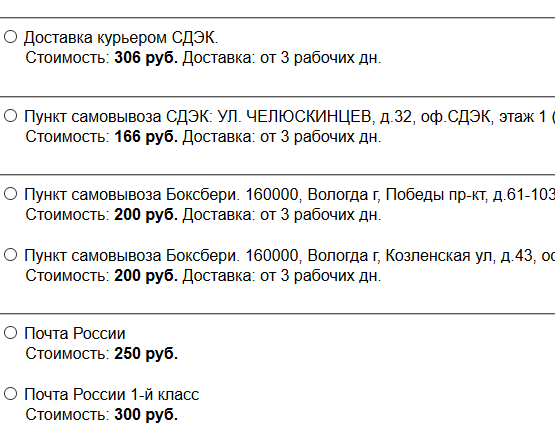 Варианты доставки